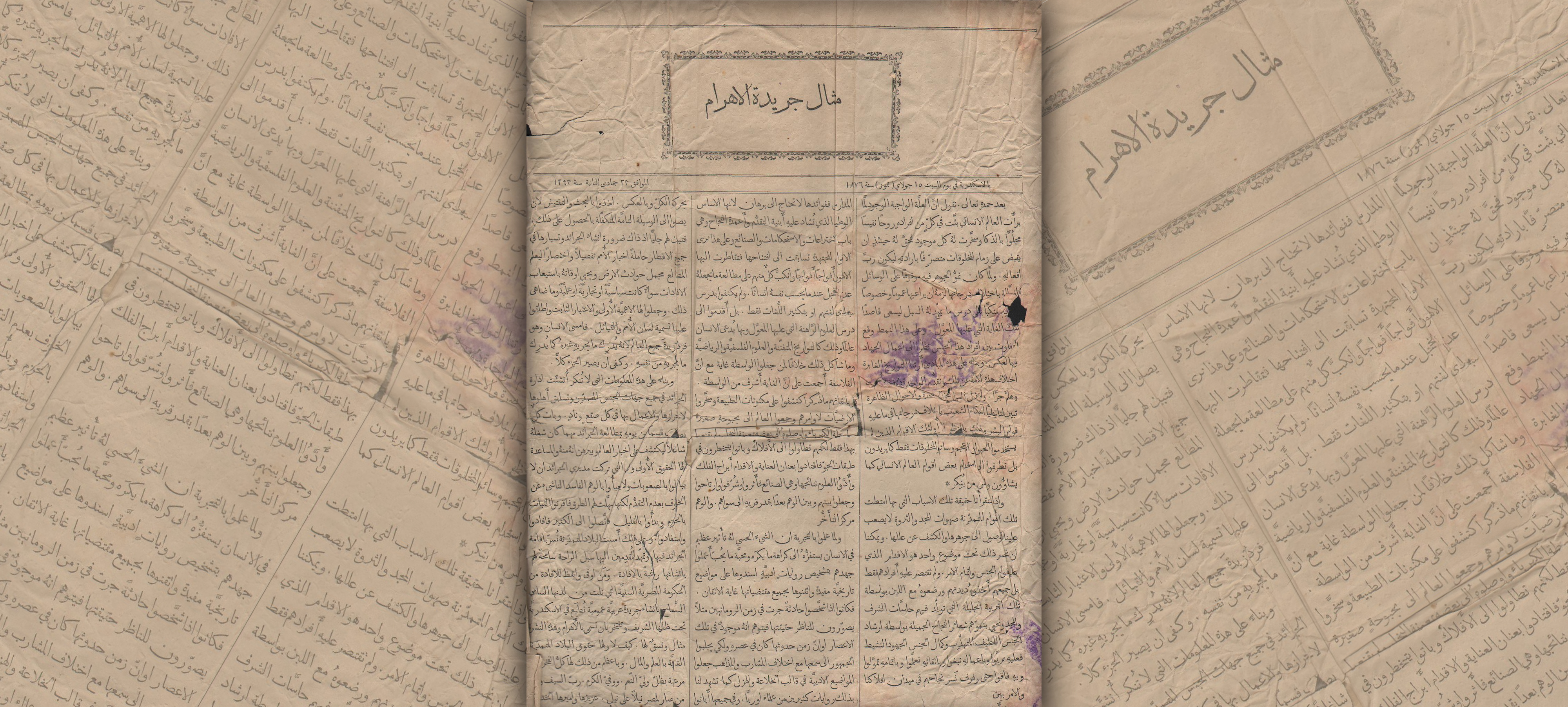Al-Ahram Newspaper - June 15, 1876