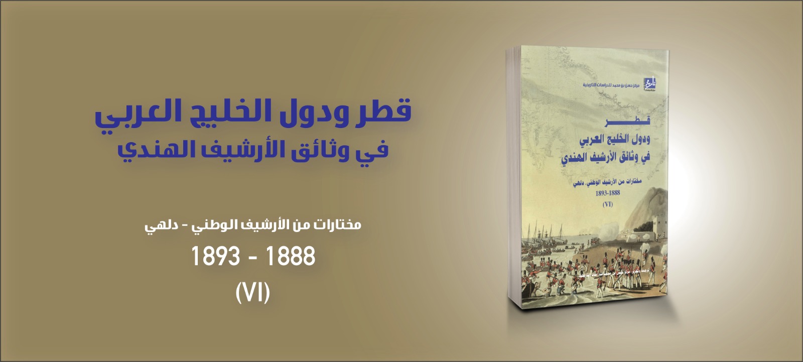 المركز يصدر المجلد السادس من وثائق دلهي