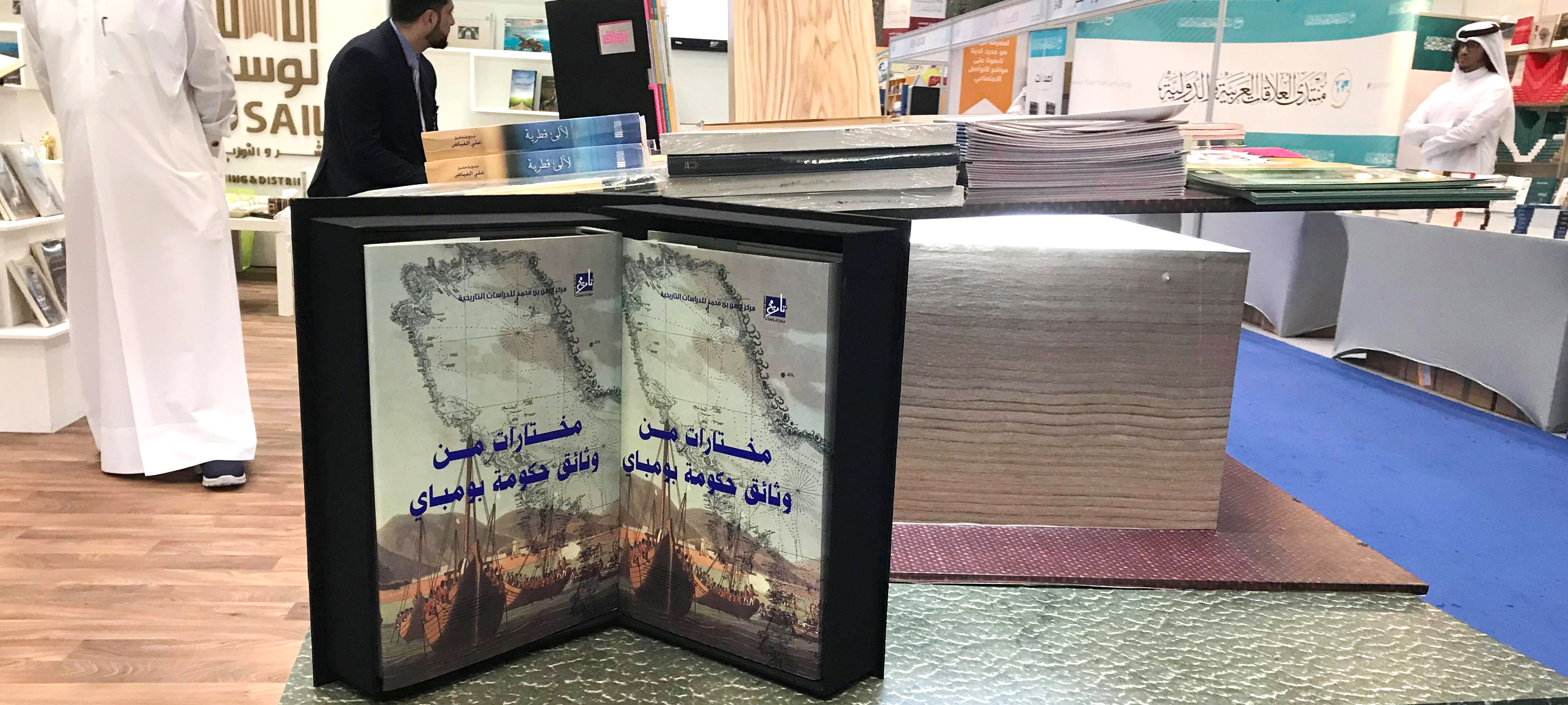 المركز يشارك بإصداراته في معرض الدوحة الدولي للكتاب التاسع والعشرين (ديسمبر 2018)